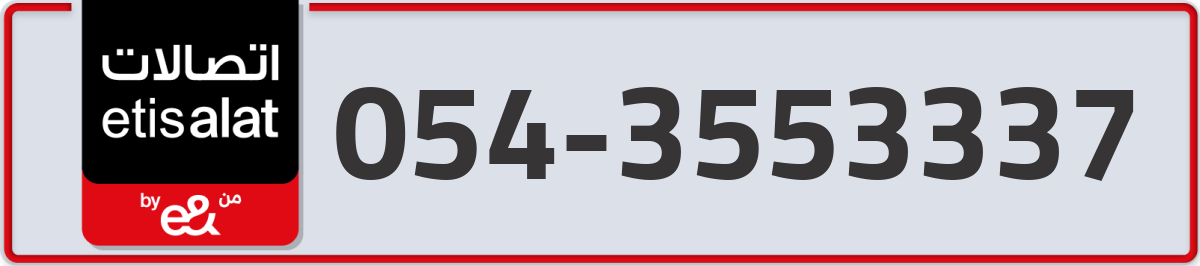 etisalat Mobile Number 054 code 3553337 number