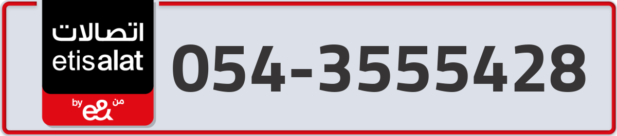 etisalat Mobile Number 054 code 3555428 number