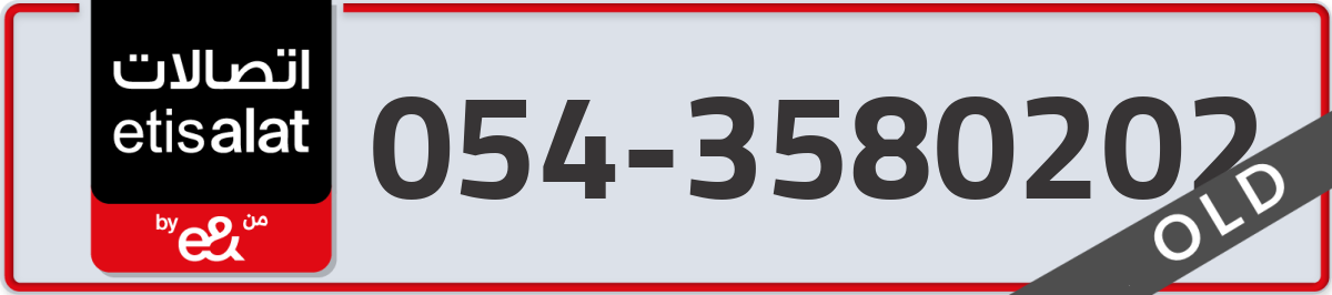 etisalat Mobile Number 054 code 3580202 number