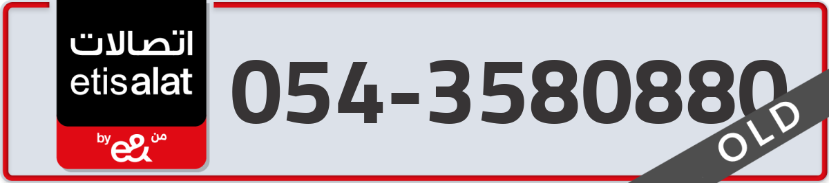 etisalat Mobile Number 054 code 3580880 number