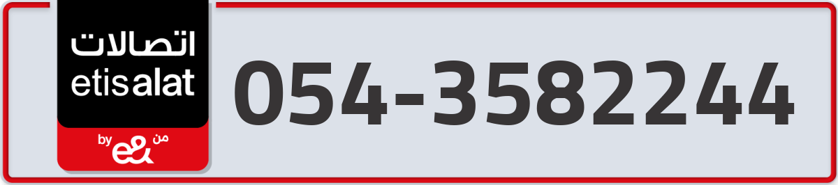 etisalat Mobile Number 054 code 3582244 number