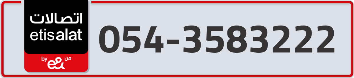 etisalat Mobile Number 054 code 3583222 number