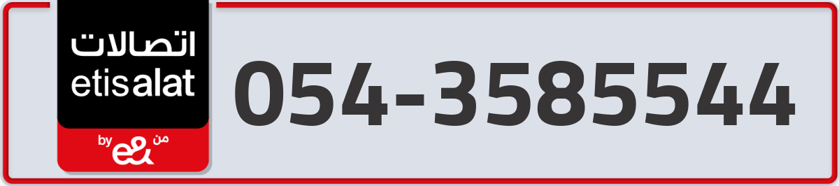 etisalat Mobile Number 054 code 3585544 number