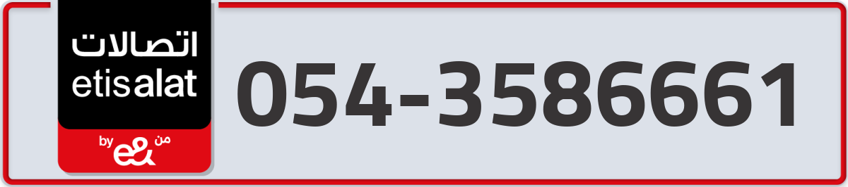 etisalat Mobile Number 054 code 3586661 number