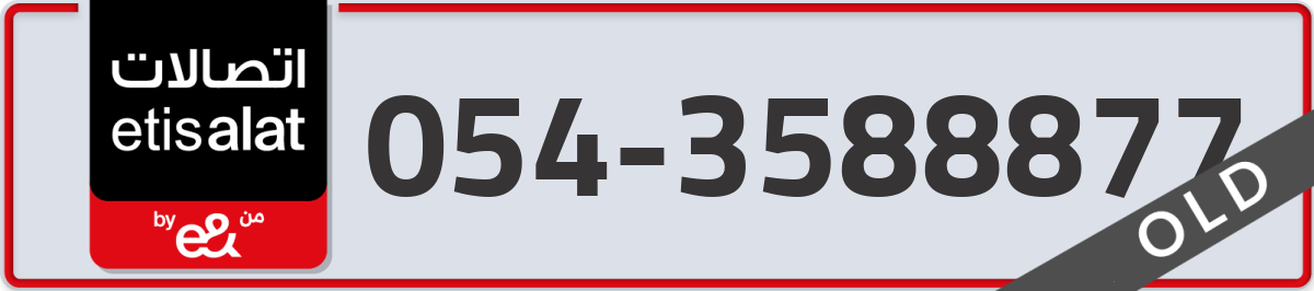 etisalat Mobile Number 054 code 3588877 number