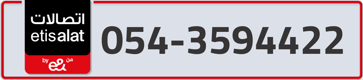 etisalat Mobile Number 054 code 3594422 number