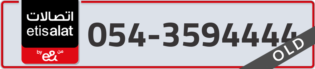 etisalat Mobile Number 054 code 3594444 number