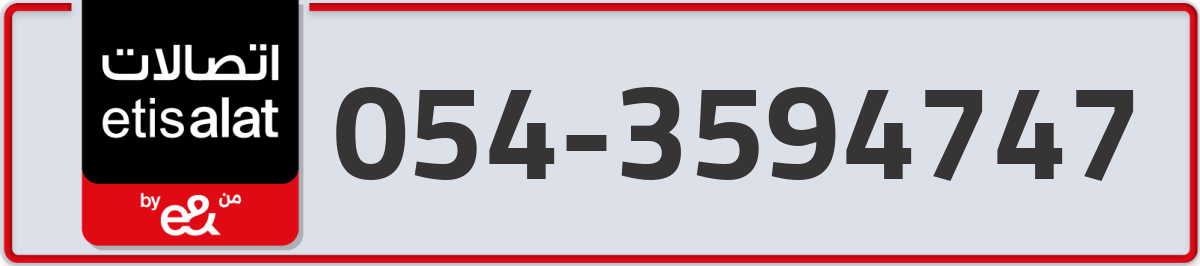 etisalat Mobile Number 054 code 3594747 number