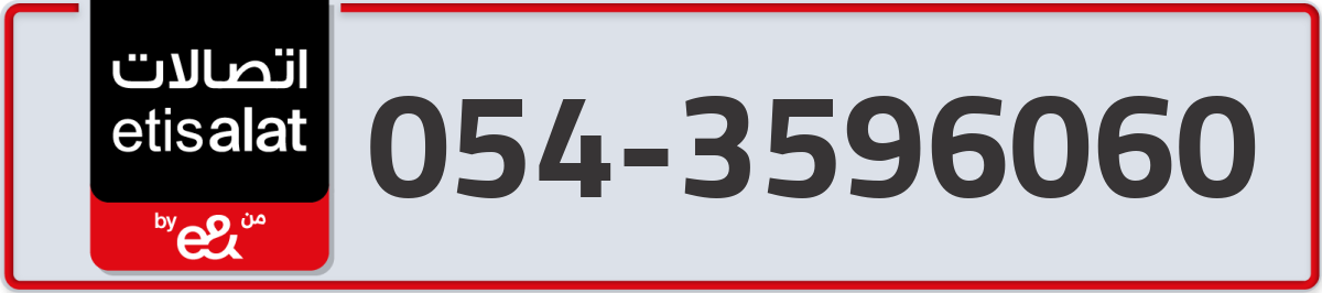 etisalat Mobile Number 054 code 3596060 number