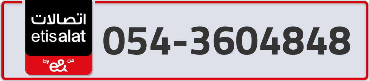 etisalat Mobile Number 054 code 3604848 number