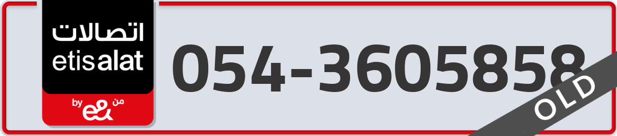 etisalat Mobile Number 054 code 3605858 number
