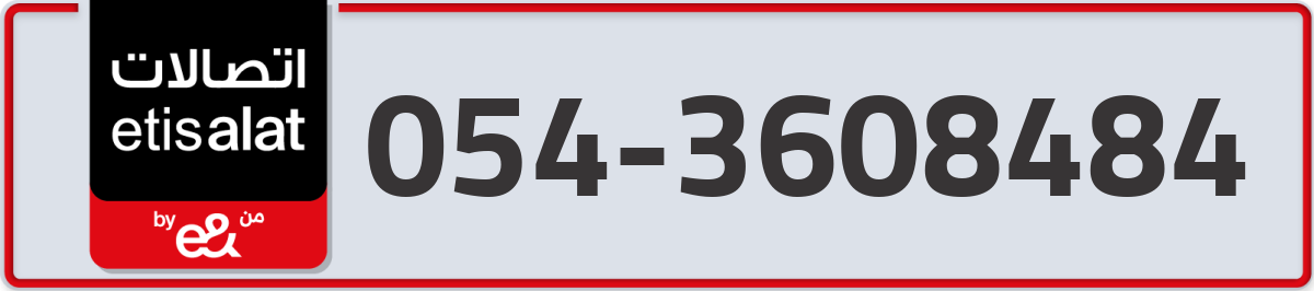 etisalat Mobile Number 054 code 3608484 number
