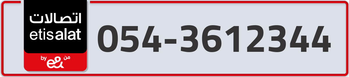 etisalat Mobile Number 054 code 3612344 number