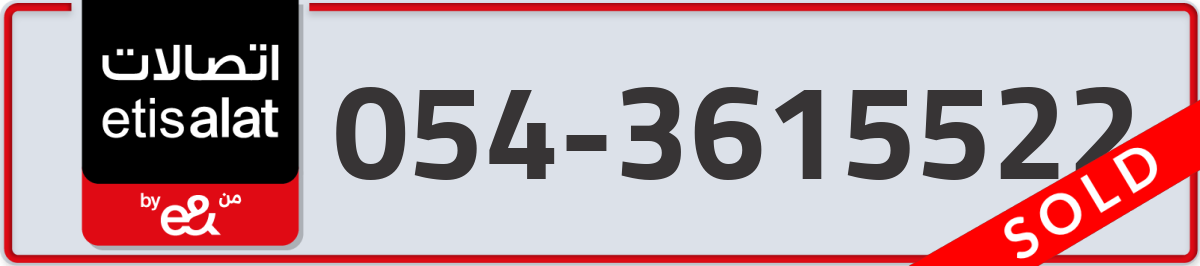 etisalat Mobile Number 054 code 3615522 number