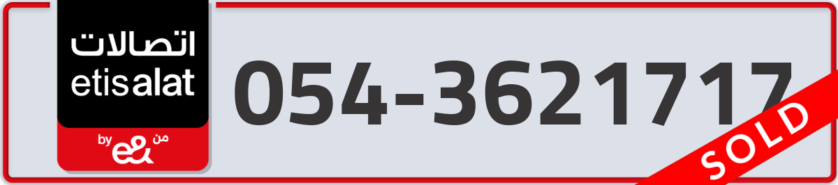 etisalat Mobile Number 054 code 3621717 number