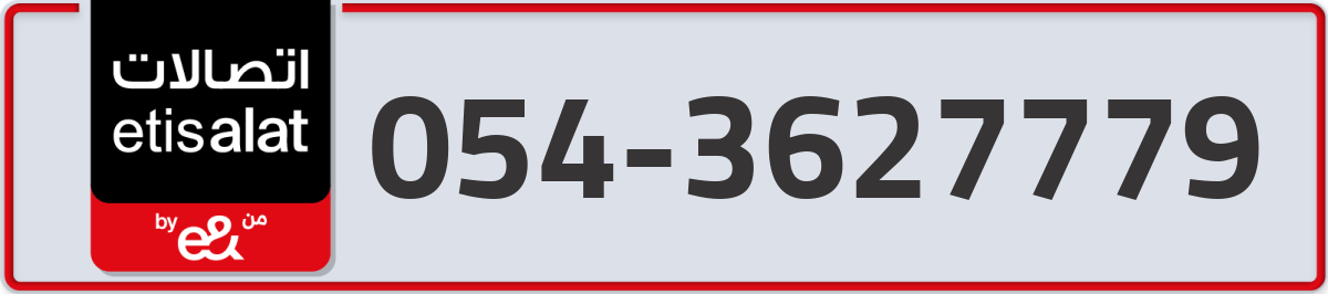 etisalat Mobile Number 054 code 3627779 number