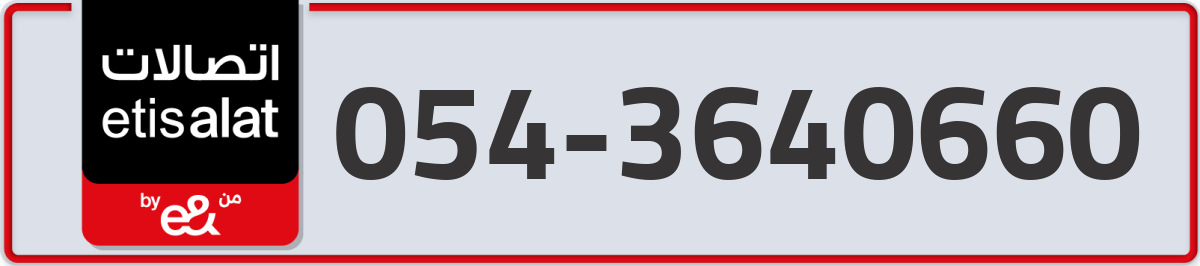 etisalat Mobile Number 054 code 3640660 number