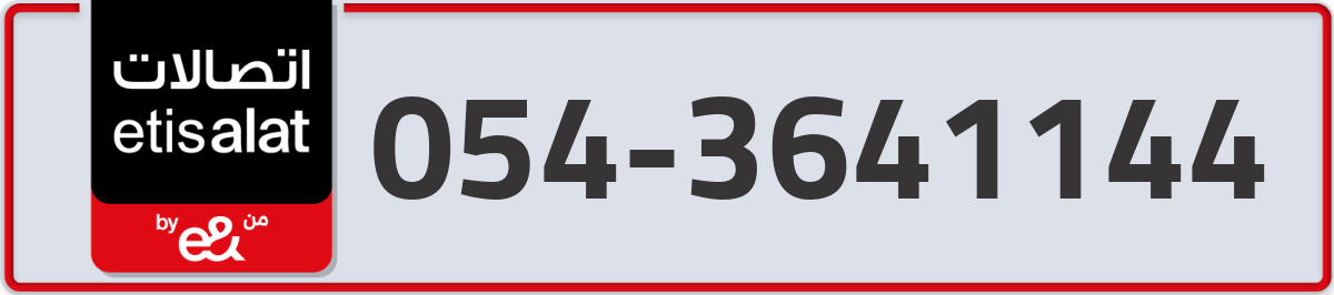 etisalat Mobile Number 054 code 3641144 number
