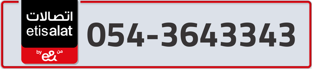 etisalat Mobile Number 054 code 3643343 number
