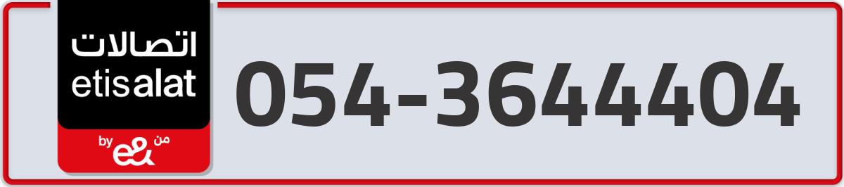 etisalat Mobile Number 054 code 3644404 number