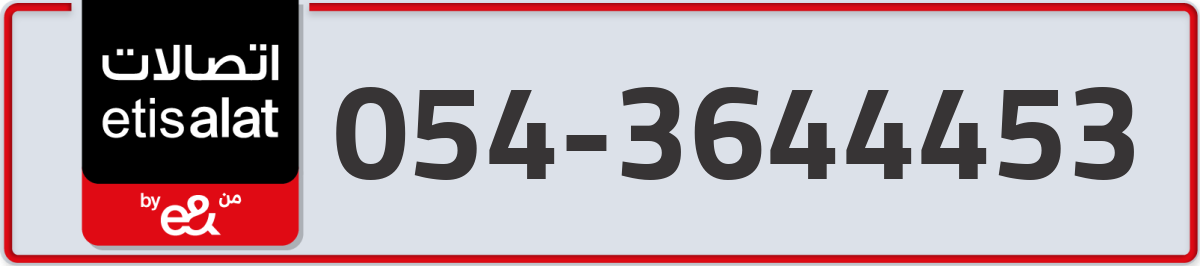 etisalat Mobile Number 054 code 3644453 number
