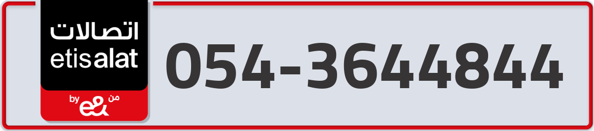 etisalat Mobile Number 054 code 3644844 number