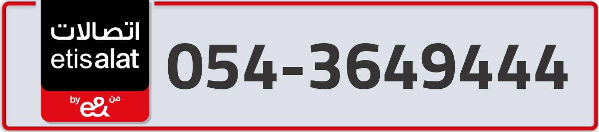 etisalat Mobile Number 054 code 3649444 number