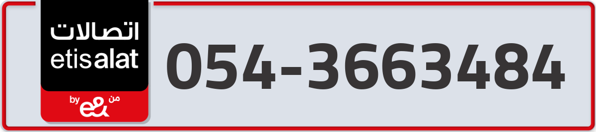 etisalat Mobile Number 054 code 3663484 number