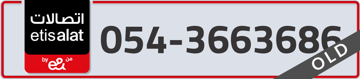 etisalat Mobile Number 054 code 3663686 number
