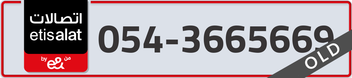 etisalat Mobile Number 054 code 3665669 number