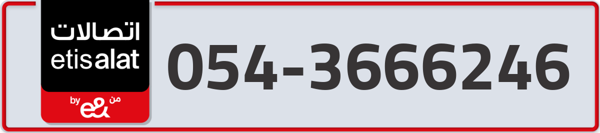etisalat Mobile Number 054 code 3666246 number