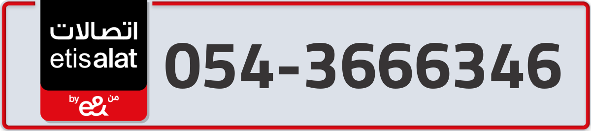 etisalat Mobile Number 054 code 3666346 number