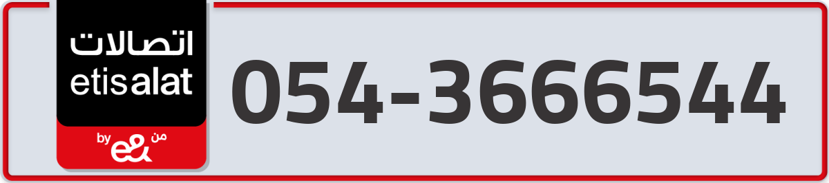 etisalat Mobile Number 054 code 3666544 number