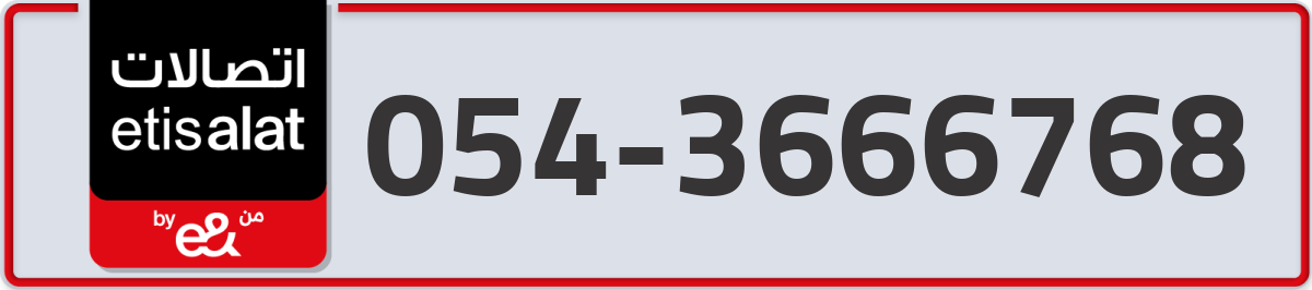 etisalat Mobile Number 054 code 3666768 number