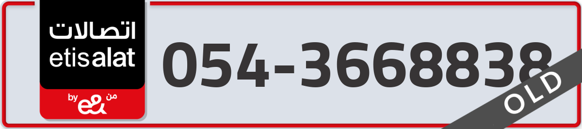 etisalat Mobile Number 054 code 3668838 number