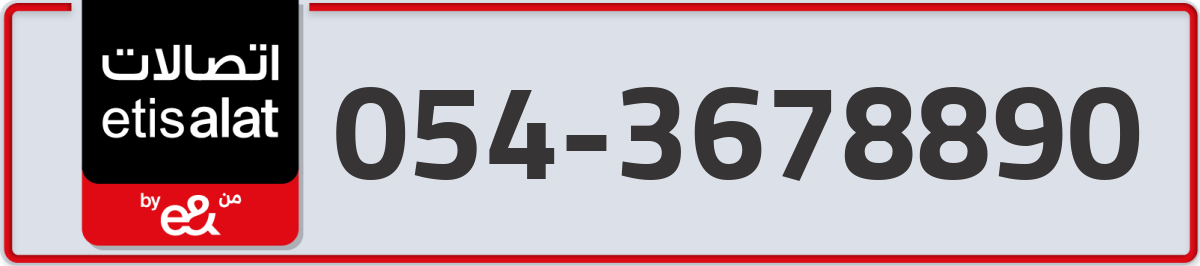 etisalat Mobile Number 054 code 3678890 number