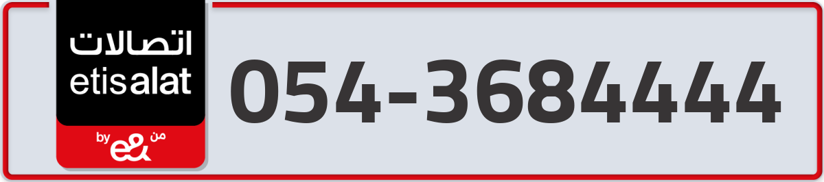 etisalat Mobile Number 054 code 3684444 number