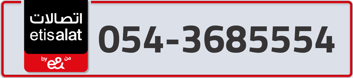 etisalat Mobile Number 054 code 3685554 number