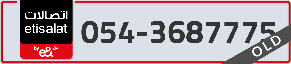 etisalat Mobile Number 054 code 3687775 number