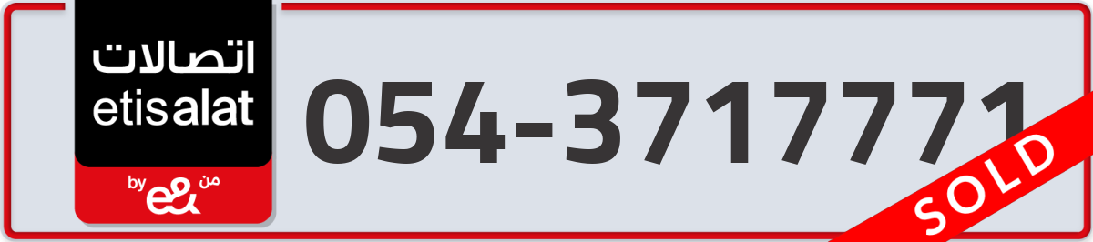 etisalat Mobile Number 054 code 3717771 number