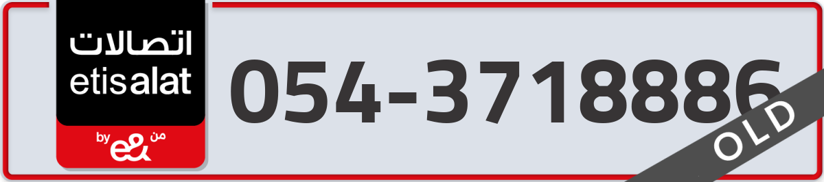 etisalat Mobile Number 054 code 3718886 number