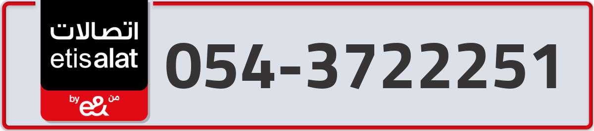 etisalat Mobile Number 054 code 3722251 number