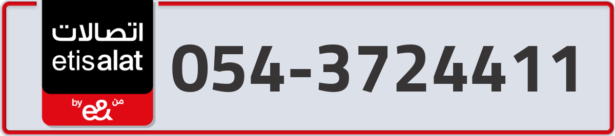 etisalat Mobile Number 054 code 3724411 number