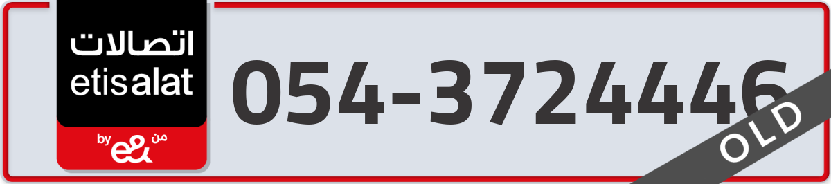 etisalat Mobile Number 054 code 3724446 number