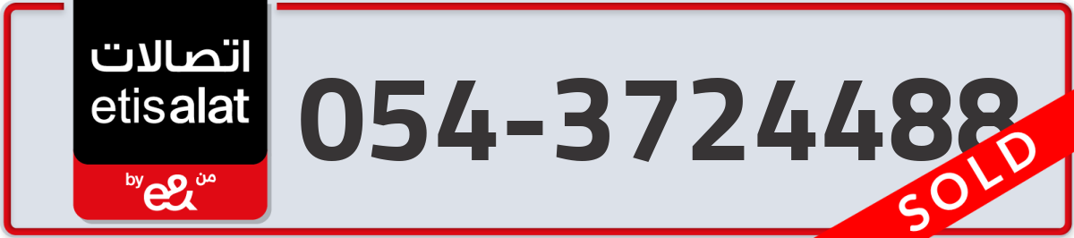etisalat Mobile Number 054 code 3724488 number