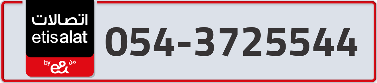 etisalat Mobile Number 054 code 3725544 number