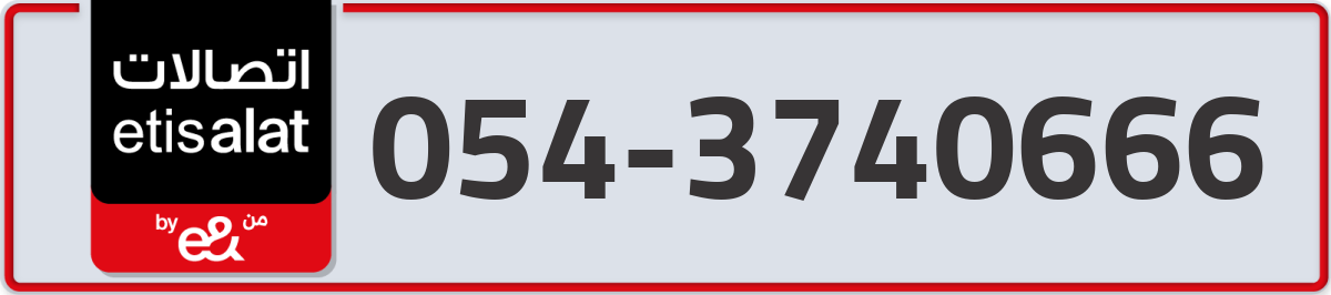 etisalat Mobile Number 054 code 3740666 number