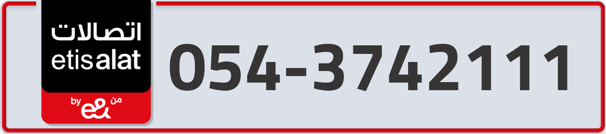 etisalat Mobile Number 054 code 3742111 number
