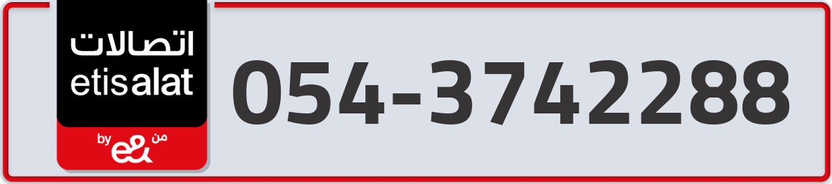 etisalat Mobile Number 054 code 3742288 number