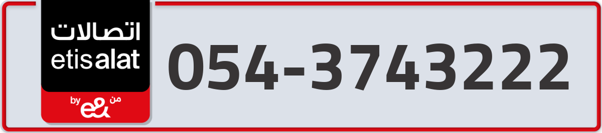 etisalat Mobile Number 054 code 3743222 number